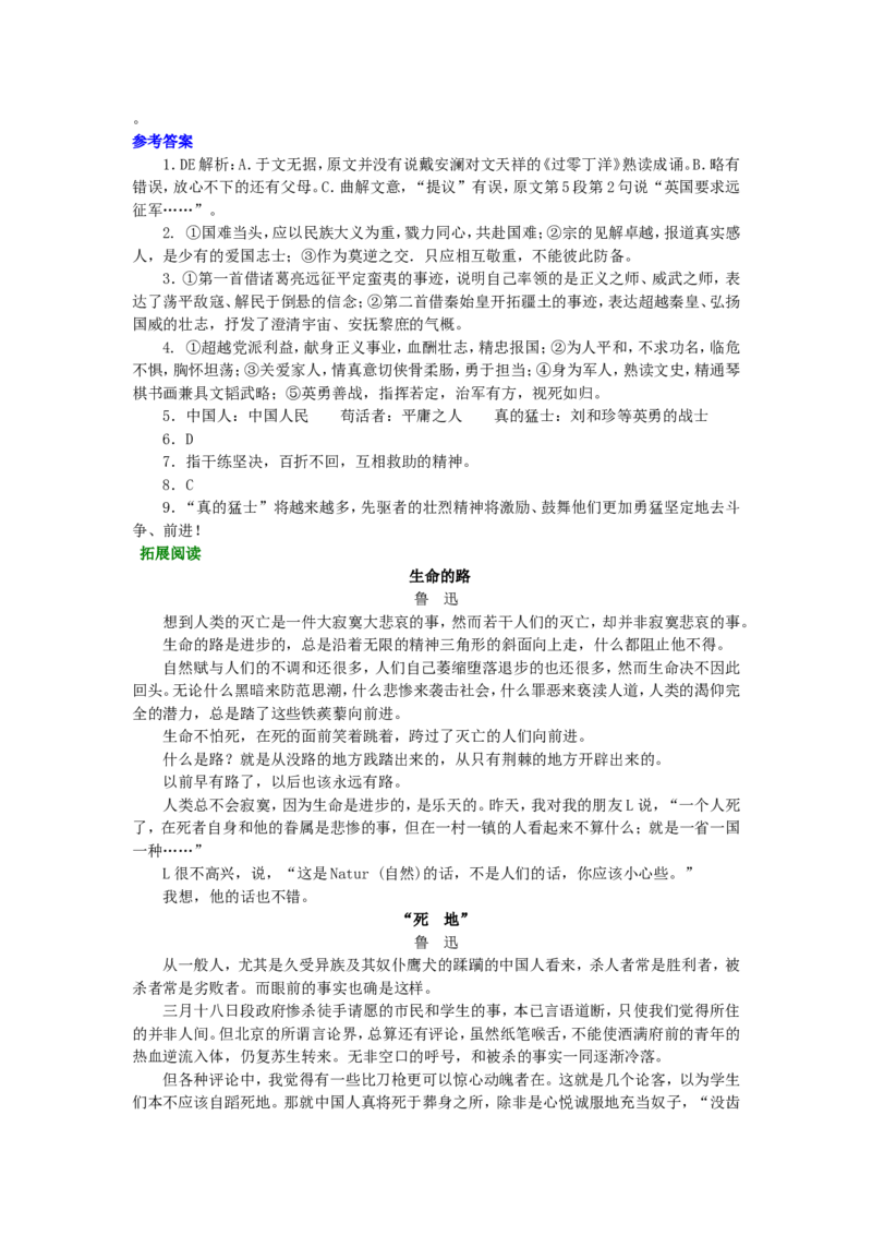 01知识讲解_高语_1高中语文_高一语文_记念刘和珍君