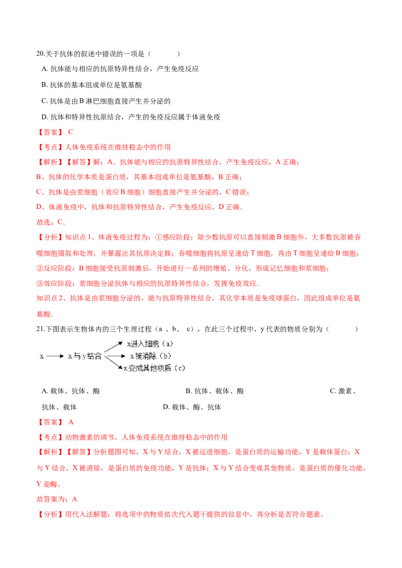 高二生物上学期期末测试卷02（人教版2019选择性必修1）（解析版）_高中九科知识点归纳。_人教版高中Word电子版试卷练习试题知识点全科_高中生物试卷习题_生物选修_选修1