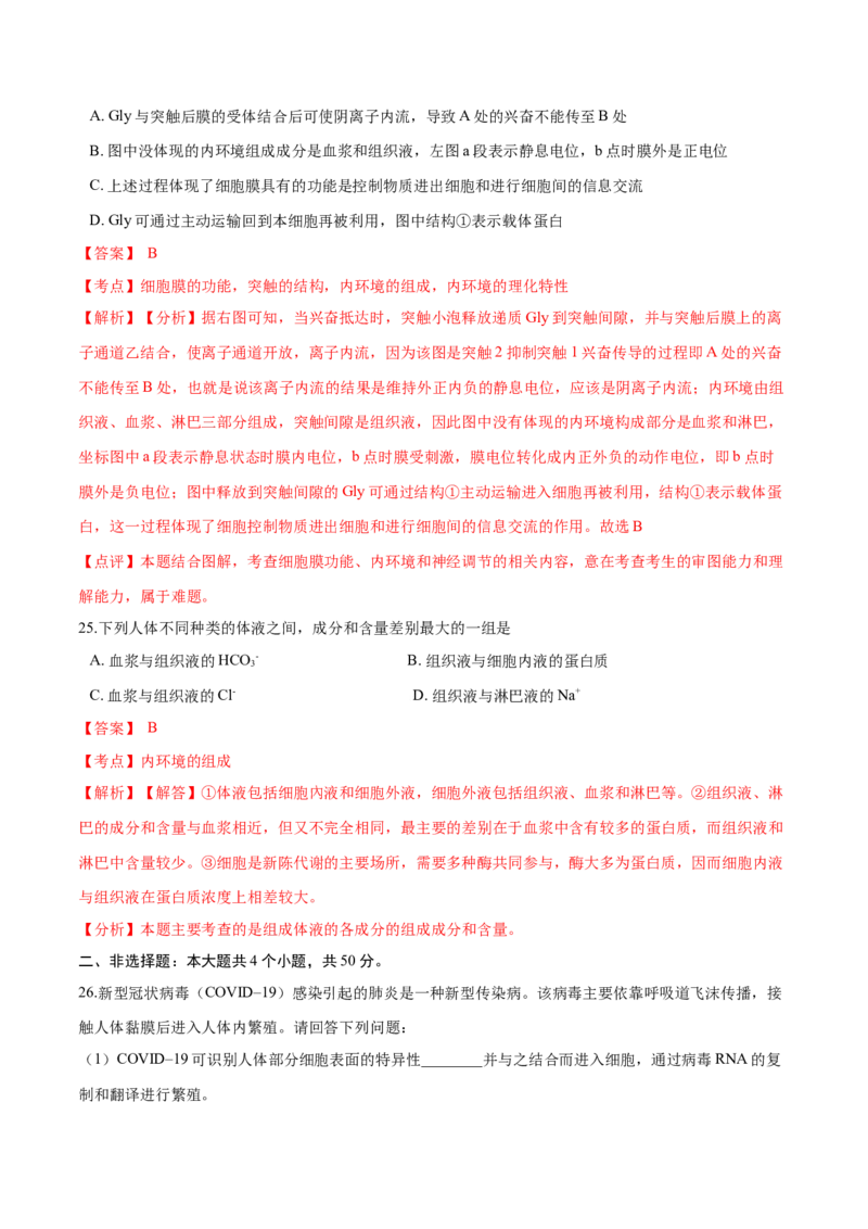高二生物上学期期末测试卷02（人教版2019选择性必修1）（解析版）_高中九科知识点归纳。_人教版高中Word电子版试卷练习试题知识点全科_高中生物试卷习题_生物选修_选修1
