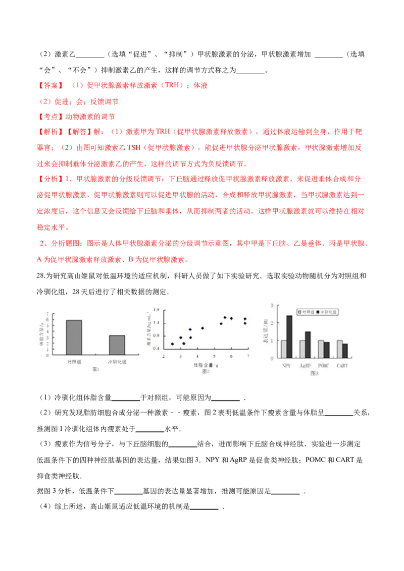 高二生物上学期期末测试卷02（人教版2019选择性必修1）（解析版）_高中九科知识点归纳。_人教版高中Word电子版试卷练习试题知识点全科_高中生物试卷习题_生物选修_选修1