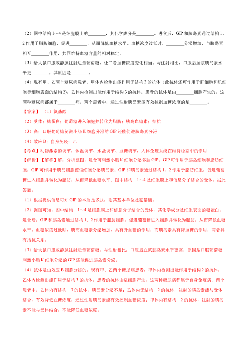高二生物上学期期末测试卷02（人教版2019选择性必修1）（解析版）_高中九科知识点归纳。_人教版高中Word电子版试卷练习试题知识点全科_高中生物试卷习题_生物选修_选修1