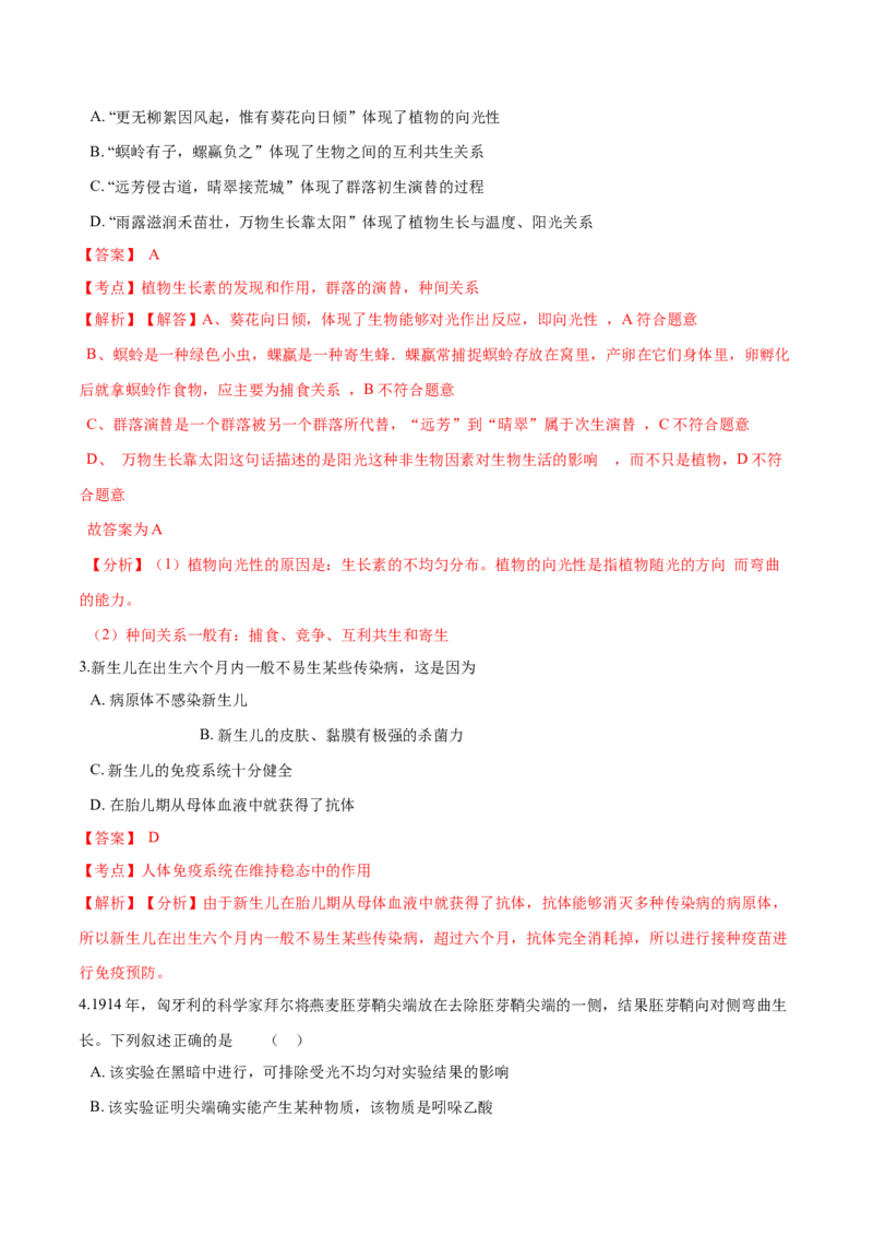高二生物上学期期末测试卷02（人教版2019选择性必修1）（解析版）_高中九科知识点归纳。_人教版高中Word电子版试卷练习试题知识点全科_高中生物试卷习题_生物选修_选修1
