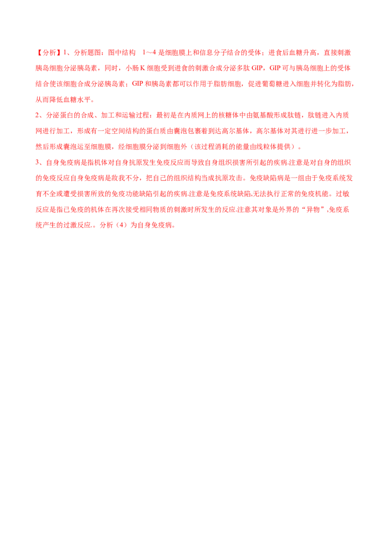 高二生物上学期期末测试卷02（人教版2019选择性必修1）（解析版）_高中九科知识点归纳。_人教版高中Word电子版试卷练习试题知识点全科_高中生物试卷习题_生物选修_选修1