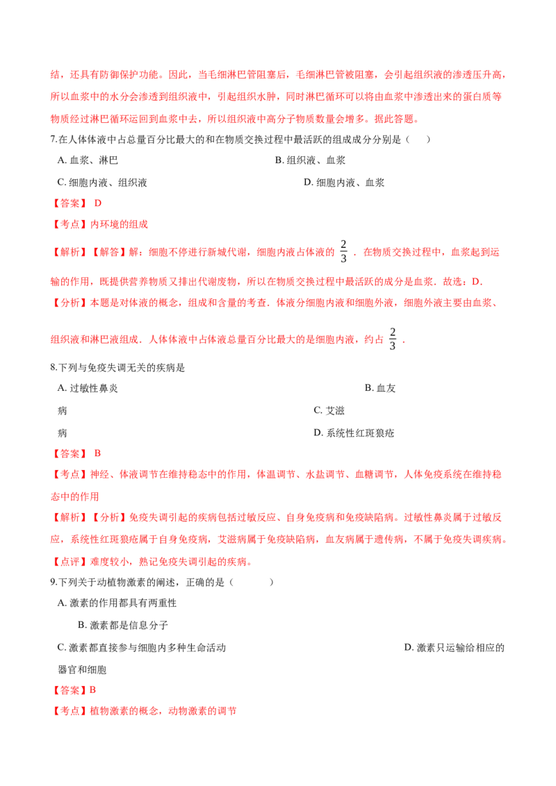 高二生物上学期期末测试卷02（人教版2019选择性必修1）（解析版）_高中九科知识点归纳。_人教版高中Word电子版试卷练习试题知识点全科_高中生物试卷习题_生物选修_选修1
