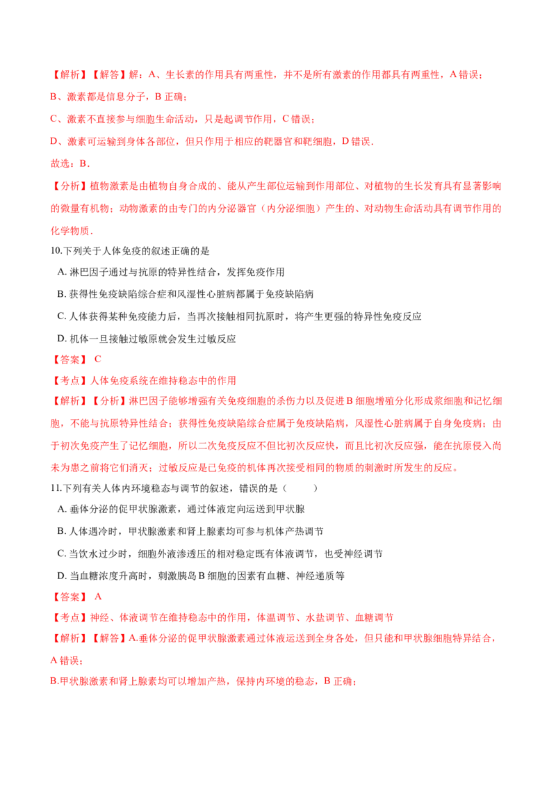 高二生物上学期期末测试卷02（人教版2019选择性必修1）（解析版）_高中九科知识点归纳。_人教版高中Word电子版试卷练习试题知识点全科_高中生物试卷习题_生物选修_选修1