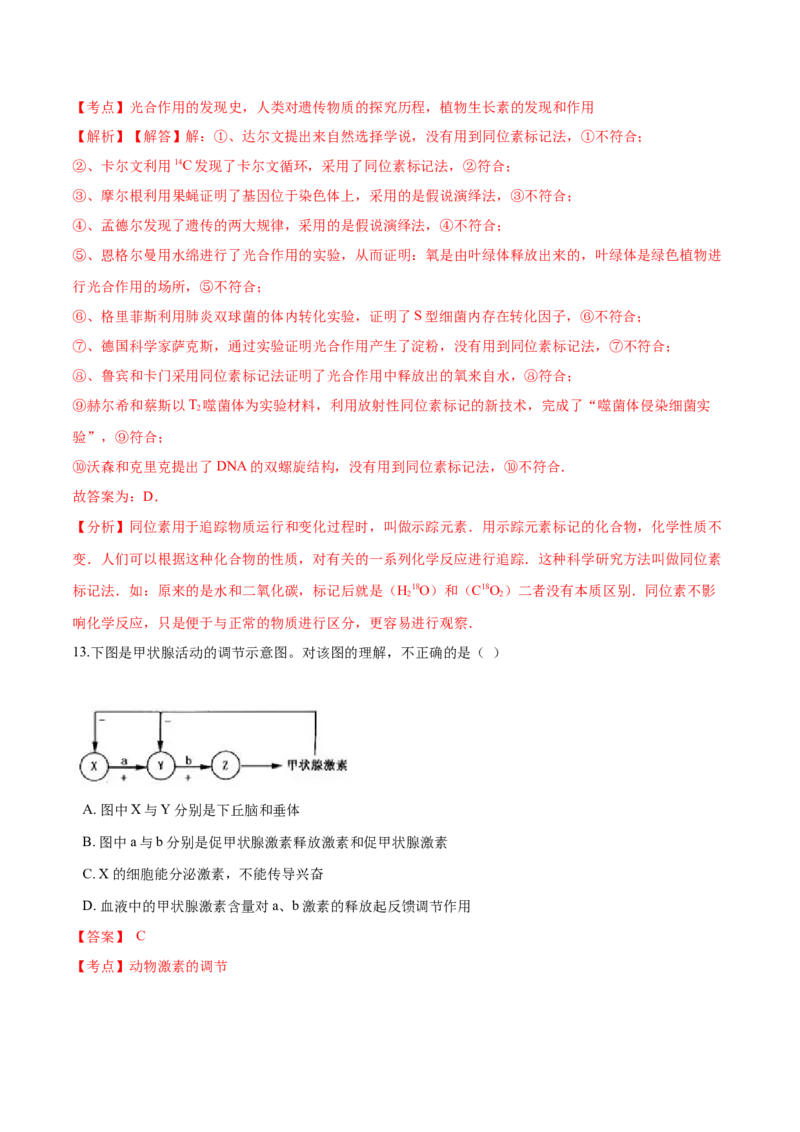 高二生物上学期期末测试卷02（人教版2019选择性必修1）（解析版）_高中九科知识点归纳。_人教版高中Word电子版试卷练习试题知识点全科_高中生物试卷习题_生物选修_选修1