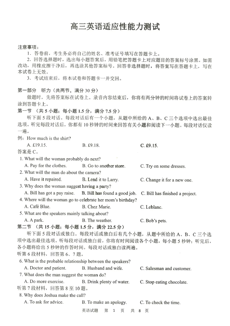 英语试题公众号：一枚试卷君_01高考语文_32023年新高考资料_3模拟题_老高考_四省联考试题+答案+答题卡（2月23-24日）_四省联考试题+答案（2月23-24日）_试题