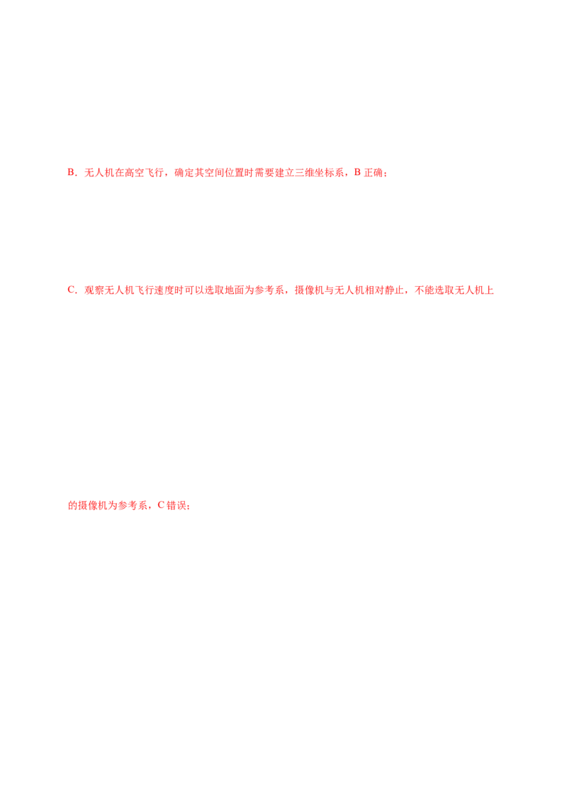 第一单元运动的描述（提分小卷）-单元测试学生版高一物理册尖子生选拔卷（人教版2019必修第一册）（解析版）_高中九科知识点归纳。_人教版高中Word电子版试卷练习试题知识点全科