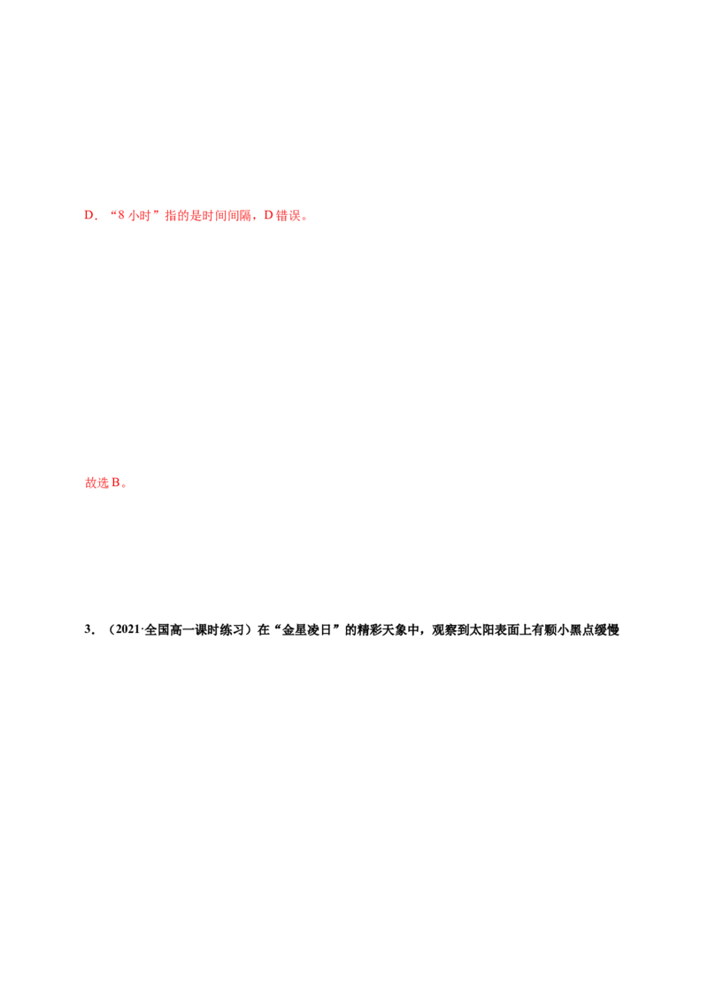 第一单元运动的描述（提分小卷）-单元测试学生版高一物理册尖子生选拔卷（人教版2019必修第一册）（解析版）_高中九科知识点归纳。_人教版高中Word电子版试卷练习试题知识点全科