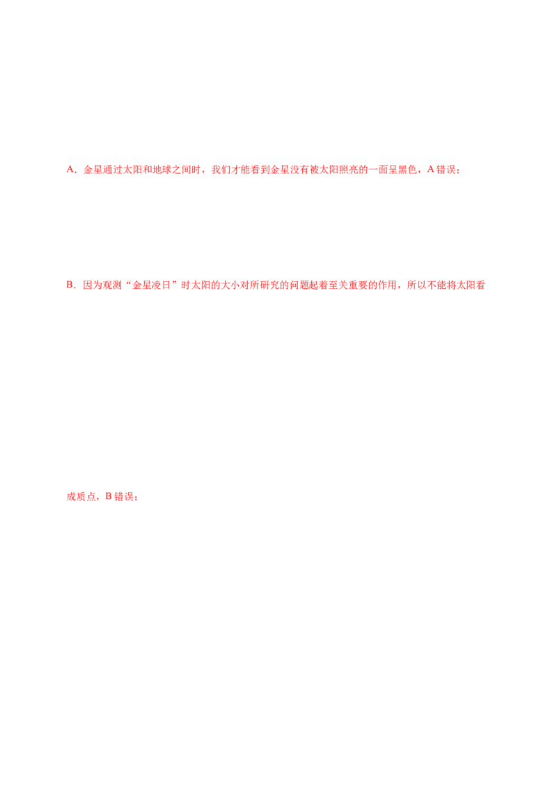 第一单元运动的描述（提分小卷）-单元测试学生版高一物理册尖子生选拔卷（人教版2019必修第一册）（解析版）_高中九科知识点归纳。_人教版高中Word电子版试卷练习试题知识点全科