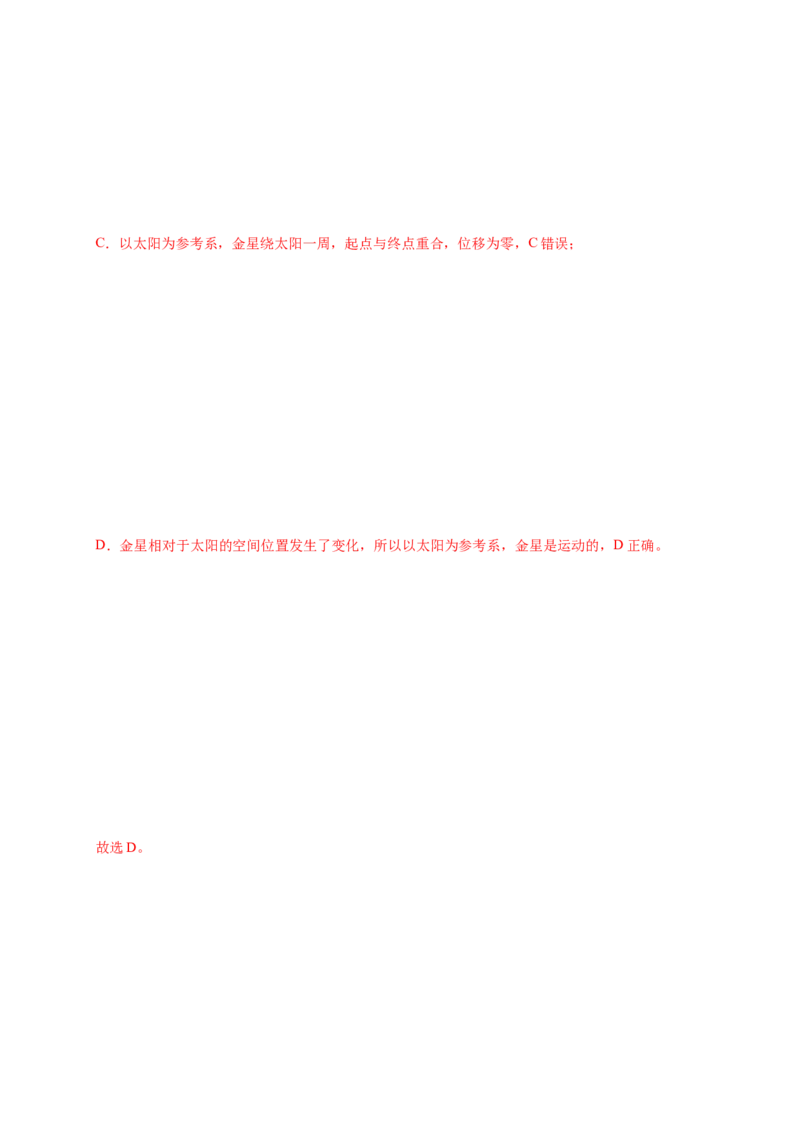 第一单元运动的描述（提分小卷）-单元测试学生版高一物理册尖子生选拔卷（人教版2019必修第一册）（解析版）_高中九科知识点归纳。_人教版高中Word电子版试卷练习试题知识点全科
