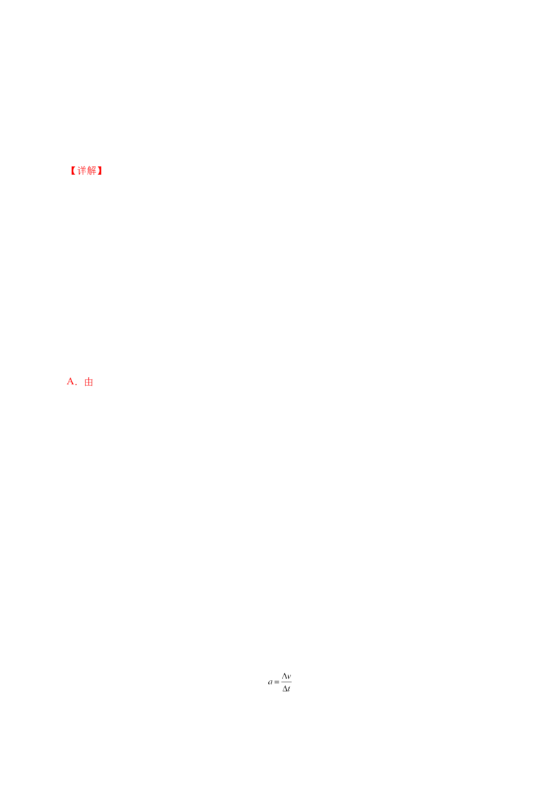 第一单元运动的描述（提分小卷）-单元测试学生版高一物理册尖子生选拔卷（人教版2019必修第一册）（解析版）_高中九科知识点归纳。_人教版高中Word电子版试卷练习试题知识点全科