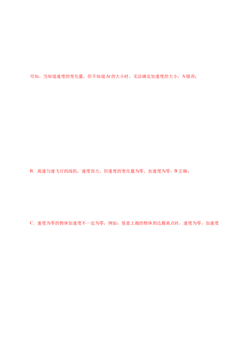 第一单元运动的描述（提分小卷）-单元测试学生版高一物理册尖子生选拔卷（人教版2019必修第一册）（解析版）_高中九科知识点归纳。_人教版高中Word电子版试卷练习试题知识点全科
