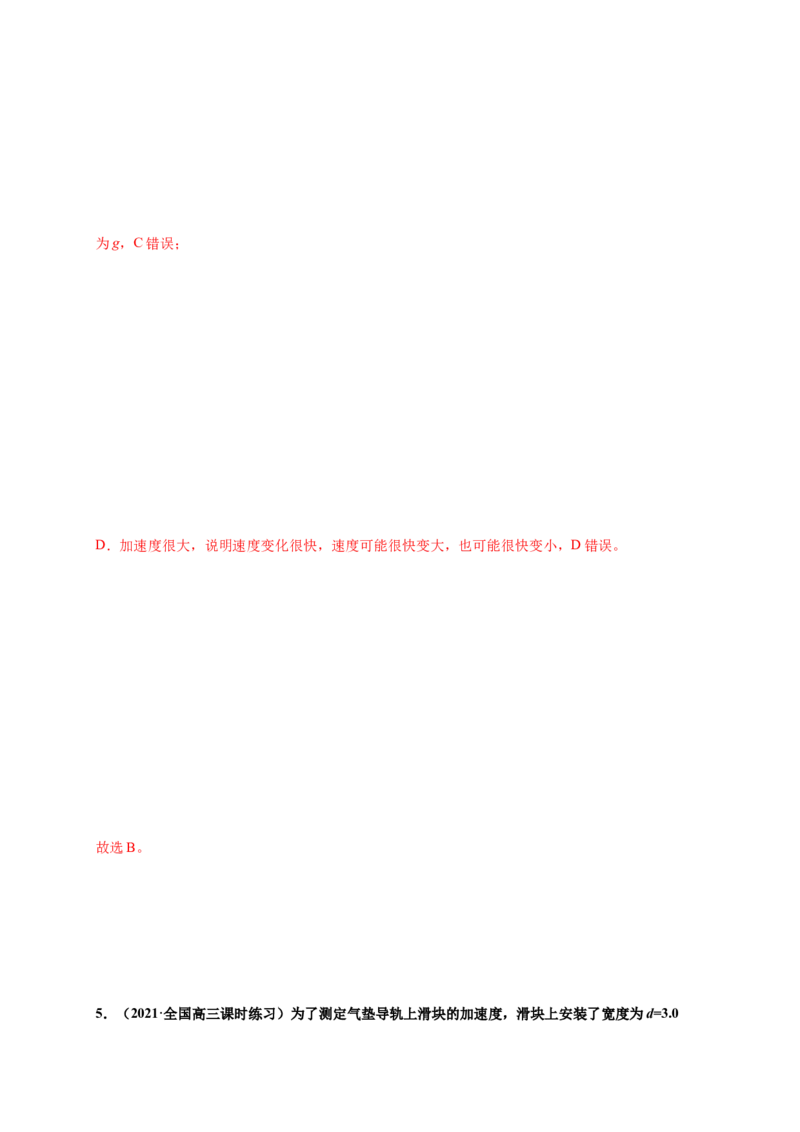 第一单元运动的描述（提分小卷）-单元测试学生版高一物理册尖子生选拔卷（人教版2019必修第一册）（解析版）_高中九科知识点归纳。_人教版高中Word电子版试卷练习试题知识点全科