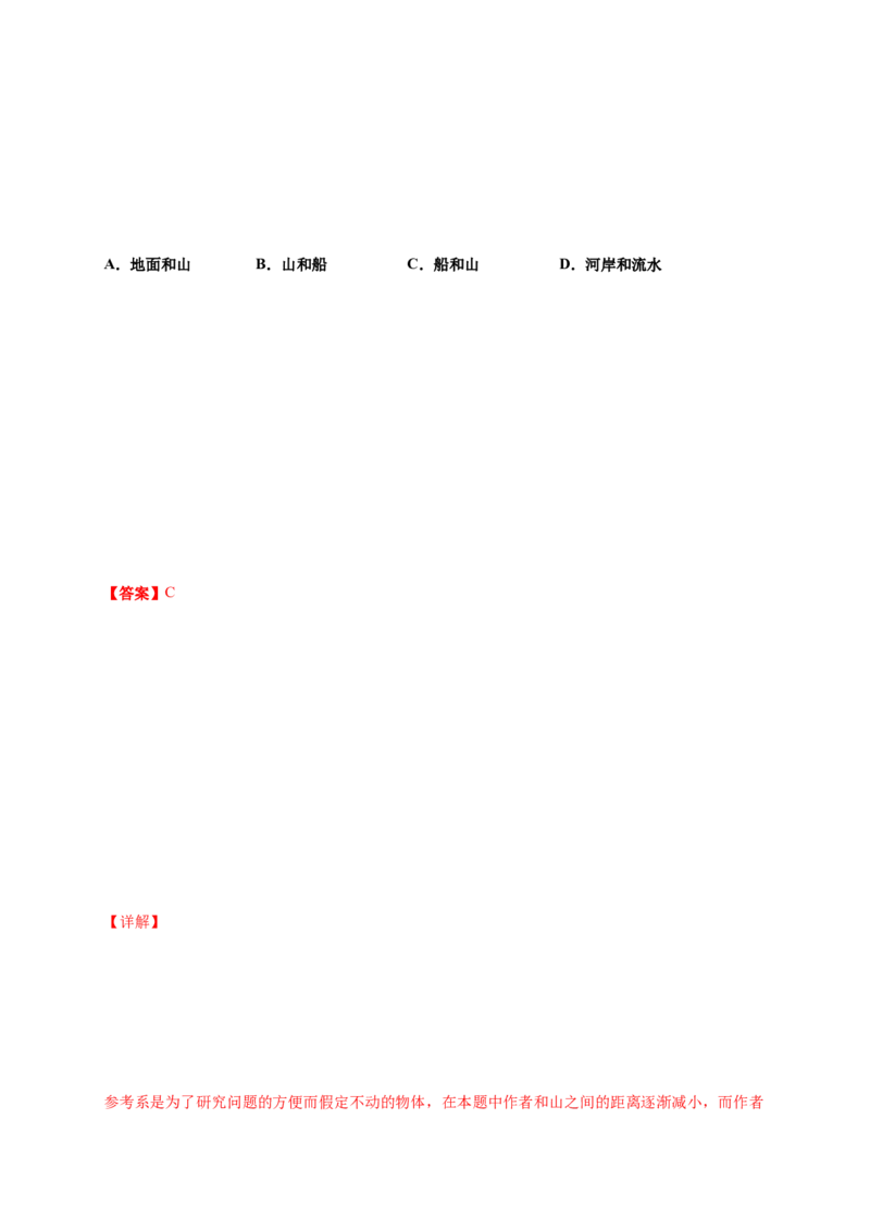 第一单元运动的描述（提分小卷）-单元测试学生版高一物理册尖子生选拔卷（人教版2019必修第一册）（解析版）_高中九科知识点归纳。_人教版高中Word电子版试卷练习试题知识点全科