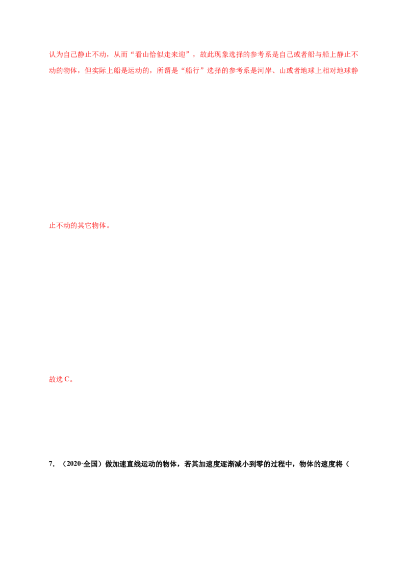 第一单元运动的描述（提分小卷）-单元测试学生版高一物理册尖子生选拔卷（人教版2019必修第一册）（解析版）_高中九科知识点归纳。_人教版高中Word电子版试卷练习试题知识点全科