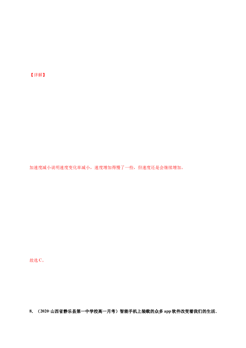 第一单元运动的描述（提分小卷）-单元测试学生版高一物理册尖子生选拔卷（人教版2019必修第一册）（解析版）_高中九科知识点归纳。_人教版高中Word电子版试卷练习试题知识点全科