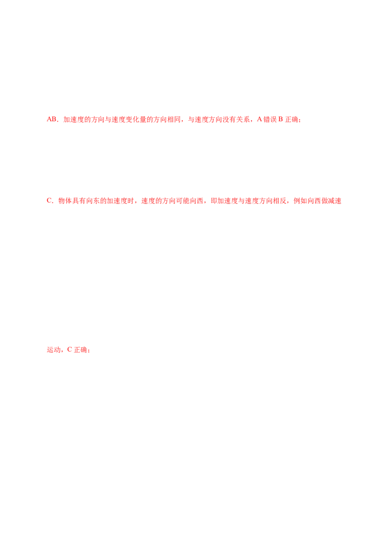 第一单元运动的描述（提分小卷）-单元测试学生版高一物理册尖子生选拔卷（人教版2019必修第一册）（解析版）_高中九科知识点归纳。_人教版高中Word电子版试卷练习试题知识点全科