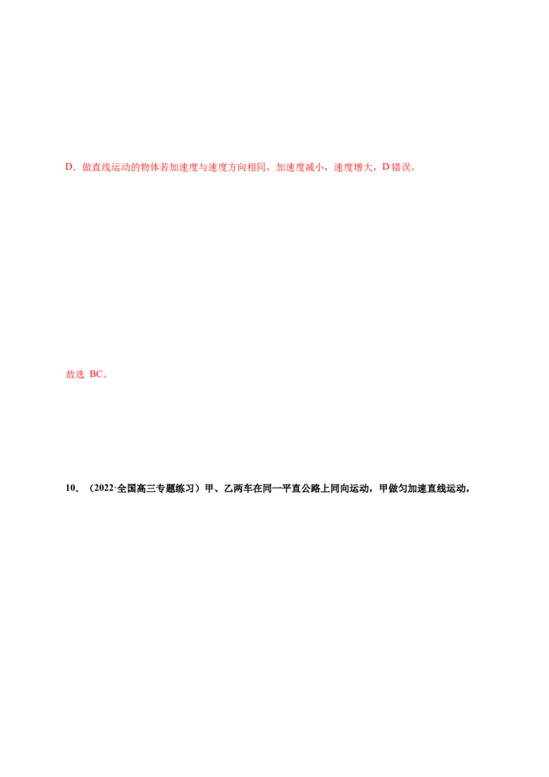 第一单元运动的描述（提分小卷）-单元测试学生版高一物理册尖子生选拔卷（人教版2019必修第一册）（解析版）_高中九科知识点归纳。_人教版高中Word电子版试卷练习试题知识点全科