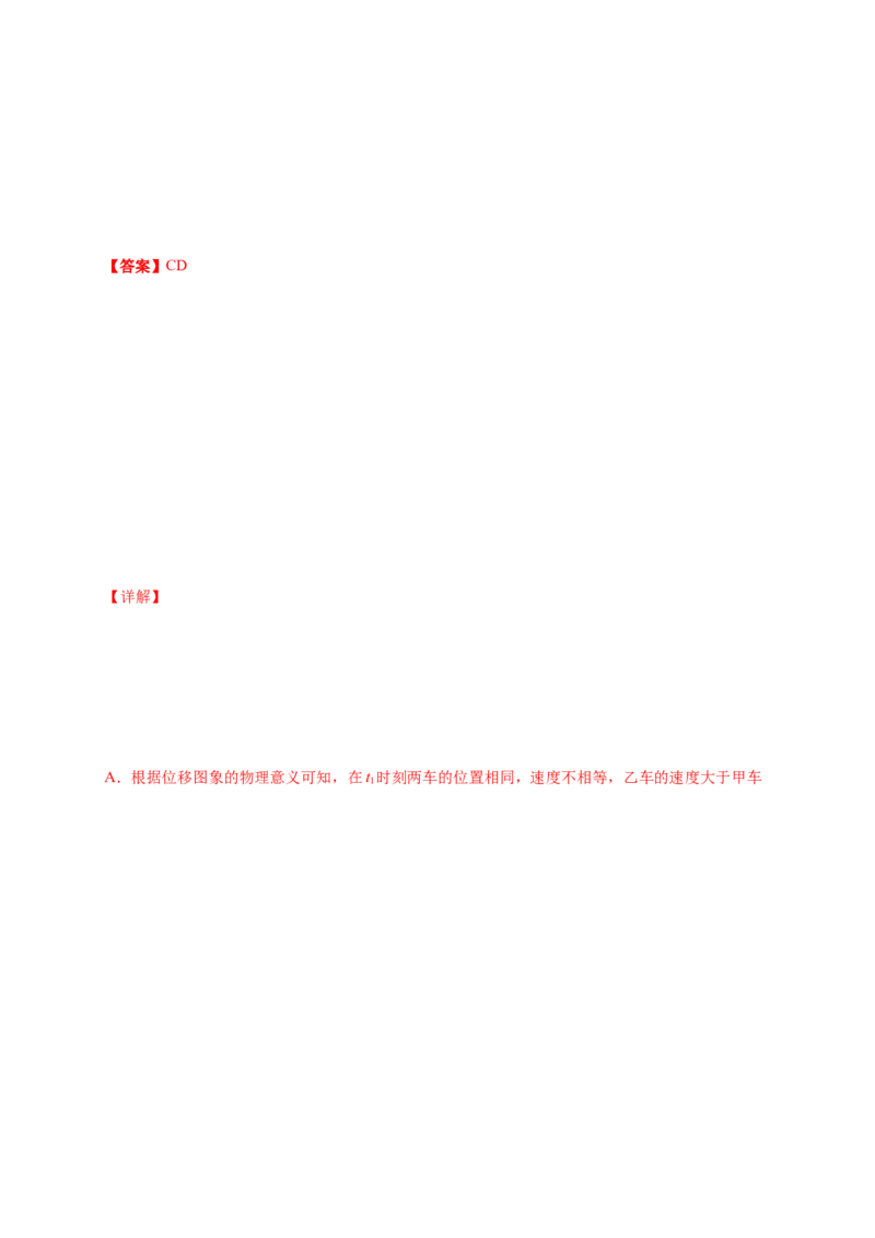第一单元运动的描述（提分小卷）-单元测试学生版高一物理册尖子生选拔卷（人教版2019必修第一册）（解析版）_高中九科知识点归纳。_人教版高中Word电子版试卷练习试题知识点全科