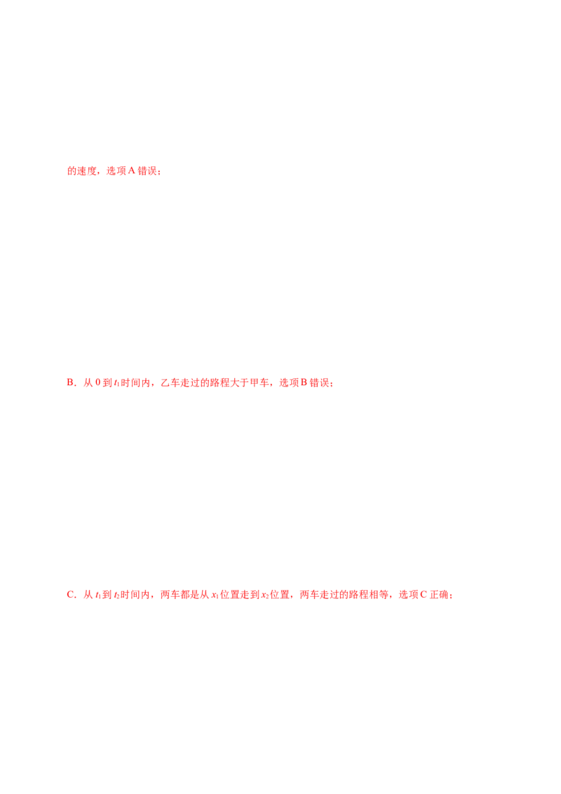 第一单元运动的描述（提分小卷）-单元测试学生版高一物理册尖子生选拔卷（人教版2019必修第一册）（解析版）_高中九科知识点归纳。_人教版高中Word电子版试卷练习试题知识点全科