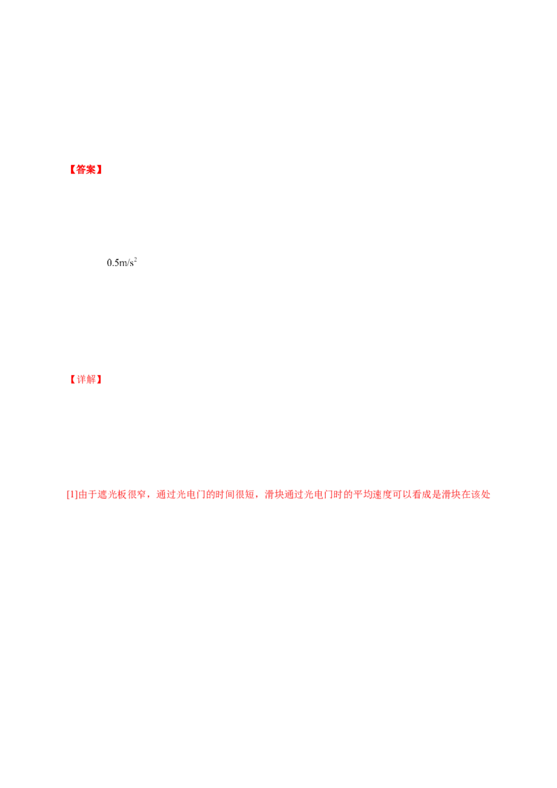 第一单元运动的描述（提分小卷）-单元测试学生版高一物理册尖子生选拔卷（人教版2019必修第一册）（解析版）_高中九科知识点归纳。_人教版高中Word电子版试卷练习试题知识点全科