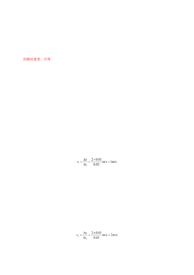 第一单元运动的描述（提分小卷）-单元测试学生版高一物理册尖子生选拔卷（人教版2019必修第一册）（解析版）_高中九科知识点归纳。_人教版高中Word电子版试卷练习试题知识点全科