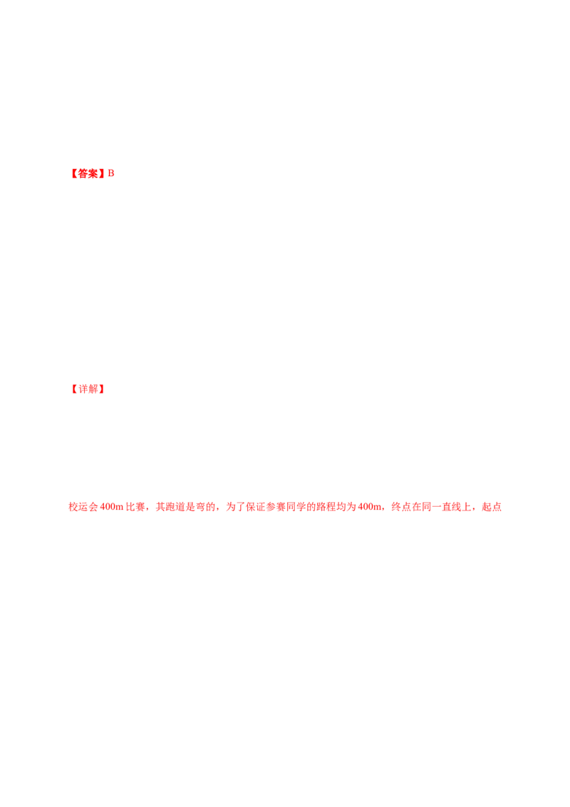 第一单元运动的描述（提分小卷）-单元测试学生版高一物理册尖子生选拔卷（人教版2019必修第一册）（解析版）_高中九科知识点归纳。_人教版高中Word电子版试卷练习试题知识点全科