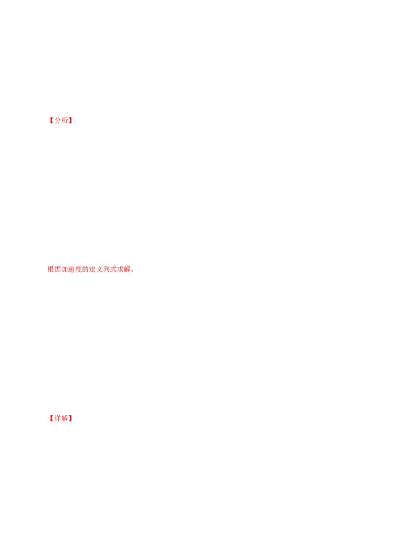 第一单元运动的描述（提分小卷）-单元测试学生版高一物理册尖子生选拔卷（人教版2019必修第一册）（解析版）_高中九科知识点归纳。_人教版高中Word电子版试卷练习试题知识点全科