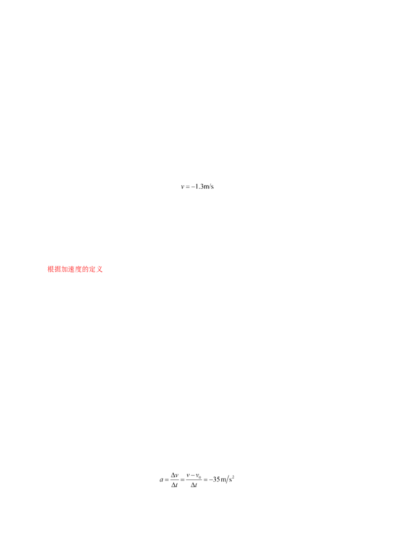 第一单元运动的描述（提分小卷）-单元测试学生版高一物理册尖子生选拔卷（人教版2019必修第一册）（解析版）_高中九科知识点归纳。_人教版高中Word电子版试卷练习试题知识点全科