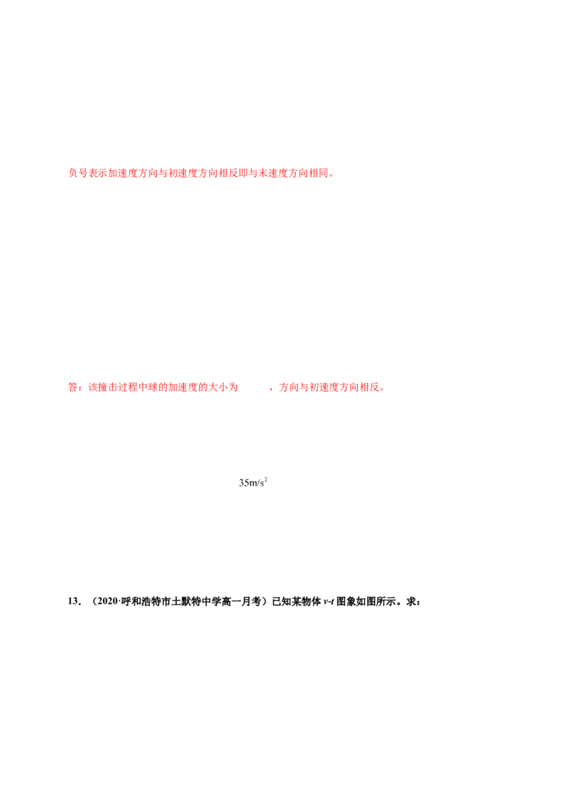 第一单元运动的描述（提分小卷）-单元测试学生版高一物理册尖子生选拔卷（人教版2019必修第一册）（解析版）_高中九科知识点归纳。_人教版高中Word电子版试卷练习试题知识点全科