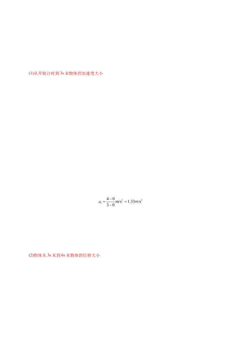 第一单元运动的描述（提分小卷）-单元测试学生版高一物理册尖子生选拔卷（人教版2019必修第一册）（解析版）_高中九科知识点归纳。_人教版高中Word电子版试卷练习试题知识点全科