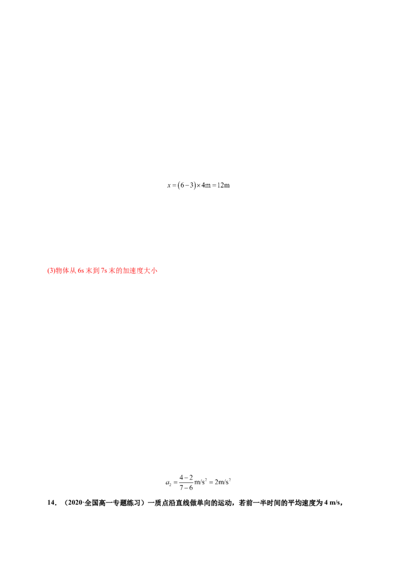 第一单元运动的描述（提分小卷）-单元测试学生版高一物理册尖子生选拔卷（人教版2019必修第一册）（解析版）_高中九科知识点归纳。_人教版高中Word电子版试卷练习试题知识点全科