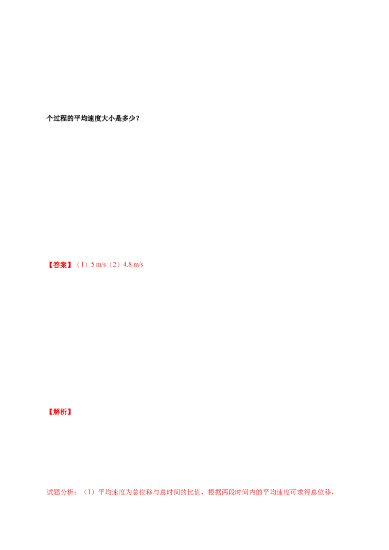 第一单元运动的描述（提分小卷）-单元测试学生版高一物理册尖子生选拔卷（人教版2019必修第一册）（解析版）_高中九科知识点归纳。_人教版高中Word电子版试卷练习试题知识点全科