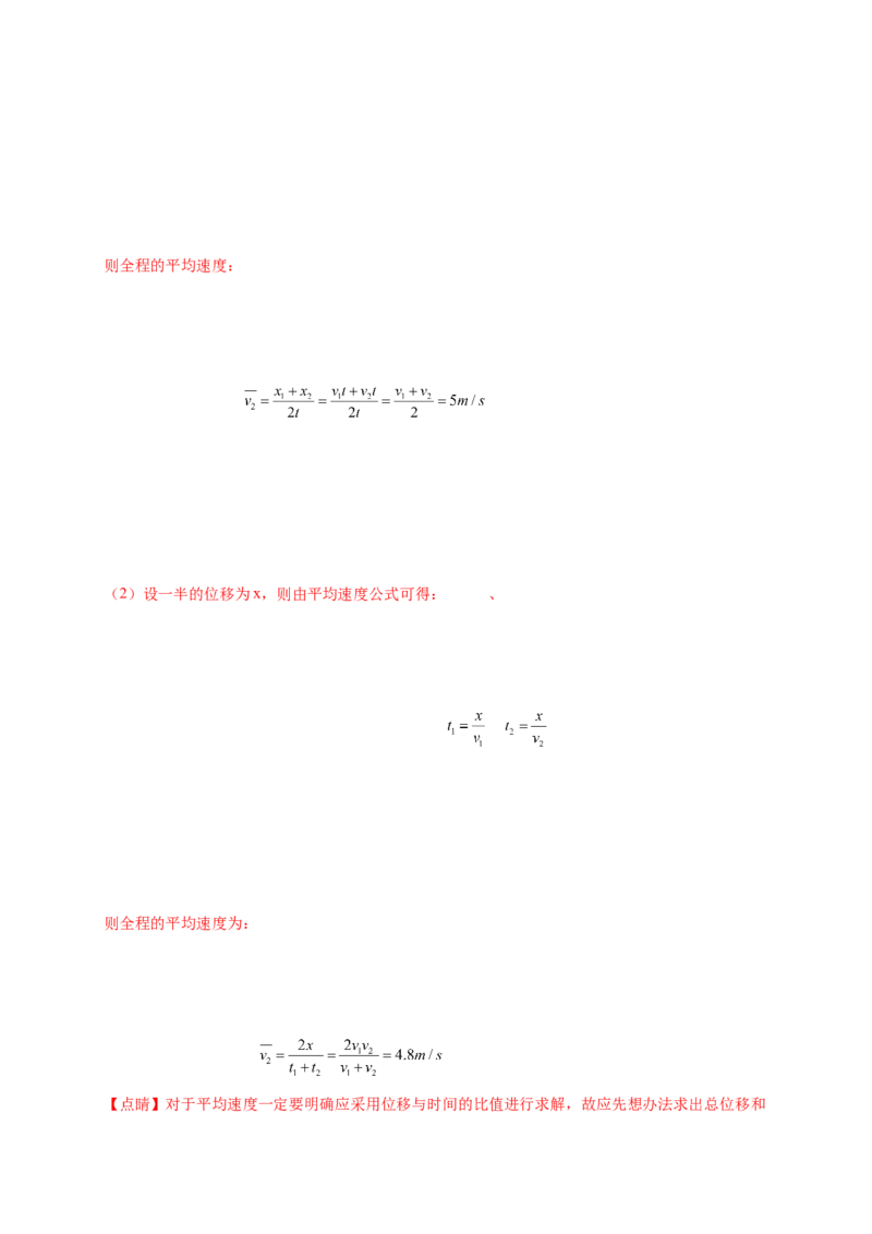 第一单元运动的描述（提分小卷）-单元测试学生版高一物理册尖子生选拔卷（人教版2019必修第一册）（解析版）_高中九科知识点归纳。_人教版高中Word电子版试卷练习试题知识点全科