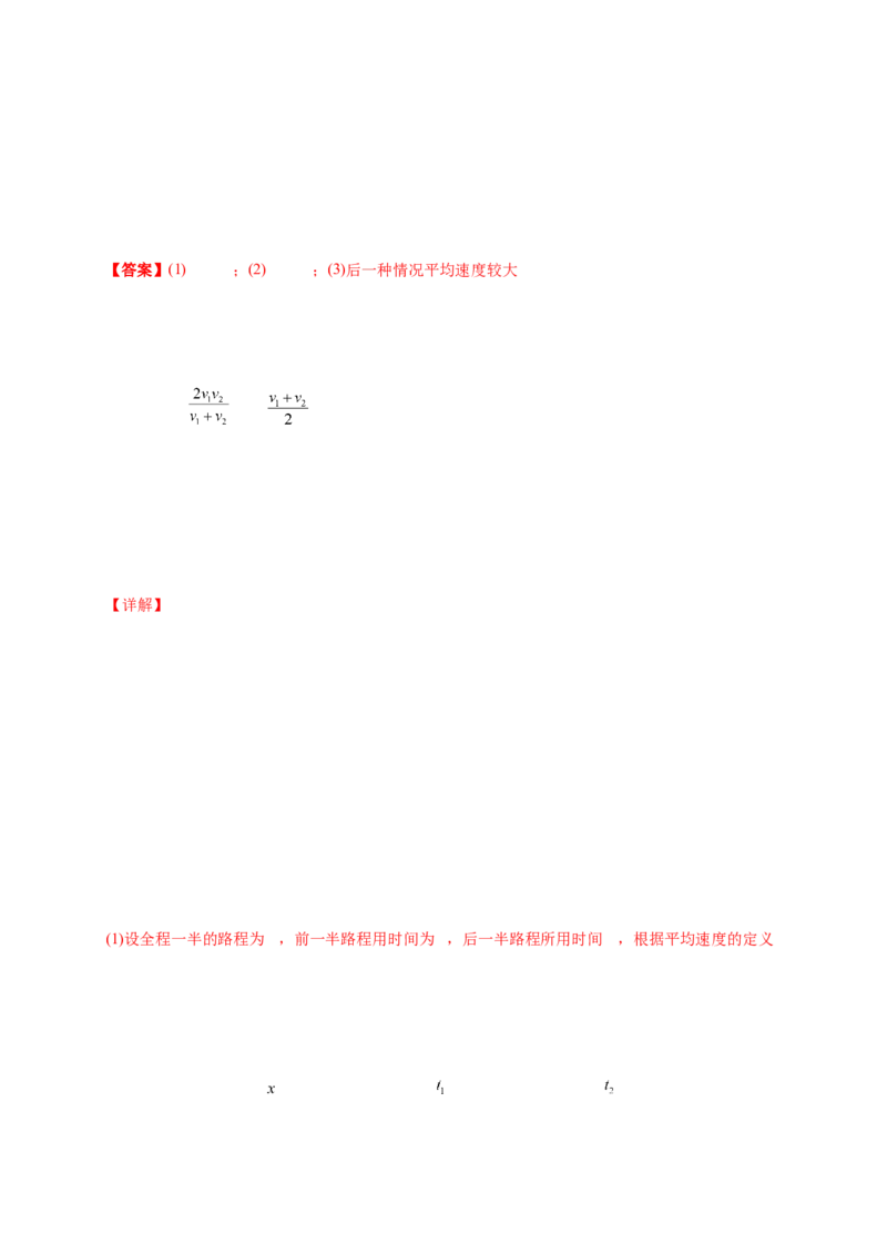 第一单元运动的描述（提分小卷）-单元测试学生版高一物理册尖子生选拔卷（人教版2019必修第一册）（解析版）_高中九科知识点归纳。_人教版高中Word电子版试卷练习试题知识点全科
