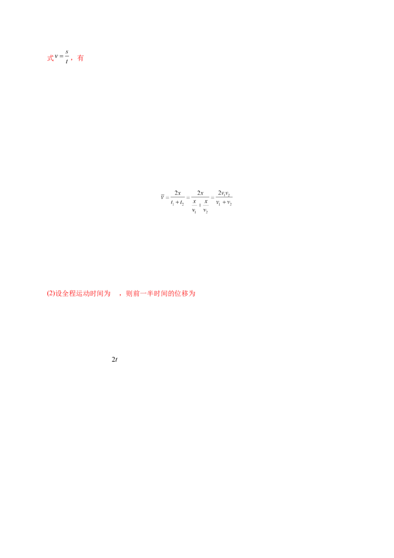 第一单元运动的描述（提分小卷）-单元测试学生版高一物理册尖子生选拔卷（人教版2019必修第一册）（解析版）_高中九科知识点归纳。_人教版高中Word电子版试卷练习试题知识点全科