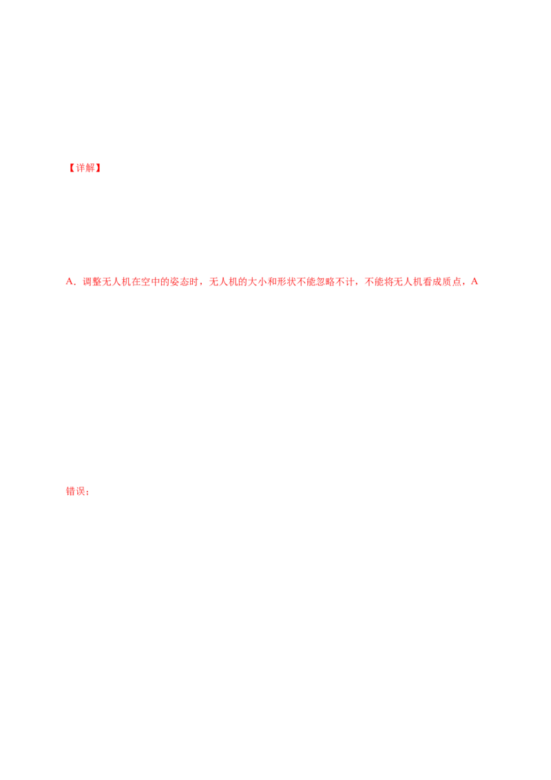 第一单元运动的描述（提分小卷）-单元测试学生版高一物理册尖子生选拔卷（人教版2019必修第一册）（解析版）_高中九科知识点归纳。_人教版高中Word电子版试卷练习试题知识点全科