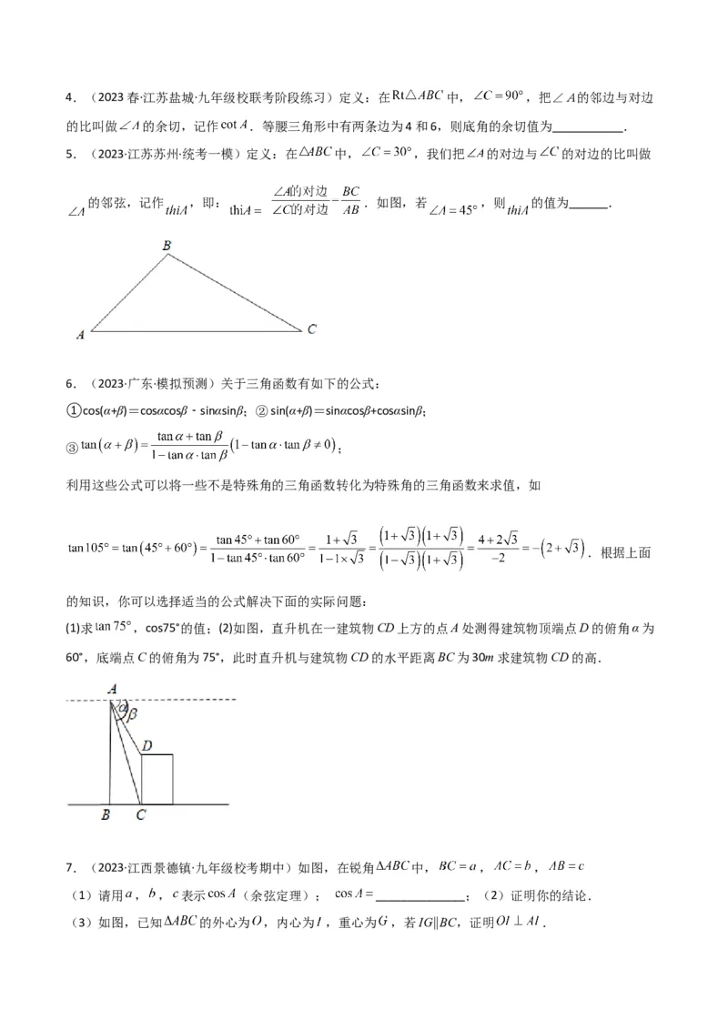 专题14解直角三角形之新定义模型（学生版）_初中数学_九年级数学下册（人教版）_常见几何模型全归纳-V13_2024版