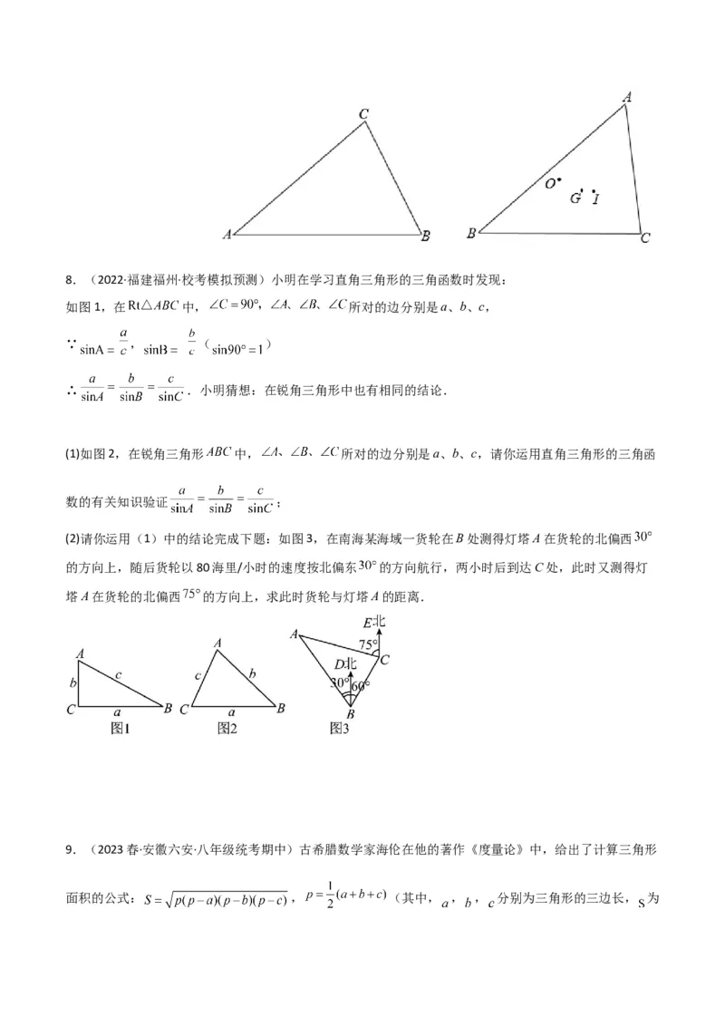 专题14解直角三角形之新定义模型（学生版）_初中数学_九年级数学下册（人教版）_常见几何模型全归纳-V13_2024版