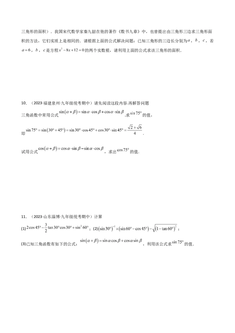 专题14解直角三角形之新定义模型（学生版）_初中数学_九年级数学下册（人教版）_常见几何模型全归纳-V13_2024版