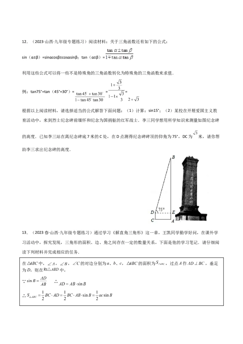 专题14解直角三角形之新定义模型（学生版）_初中数学_九年级数学下册（人教版）_常见几何模型全归纳-V13_2024版