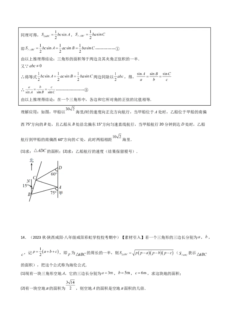 专题14解直角三角形之新定义模型（学生版）_初中数学_九年级数学下册（人教版）_常见几何模型全归纳-V13_2024版