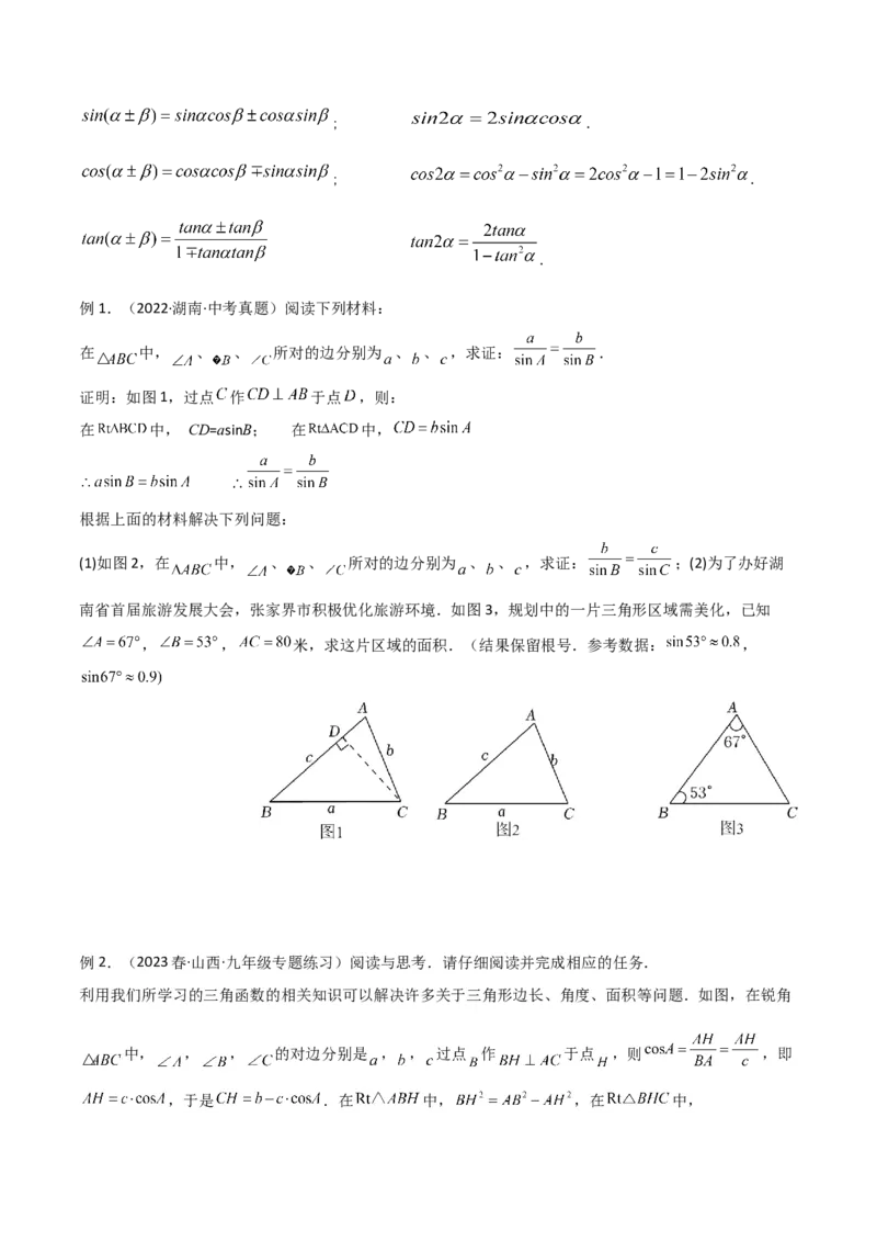 专题14解直角三角形之新定义模型（学生版）_初中数学_九年级数学下册（人教版）_常见几何模型全归纳-V13_2024版