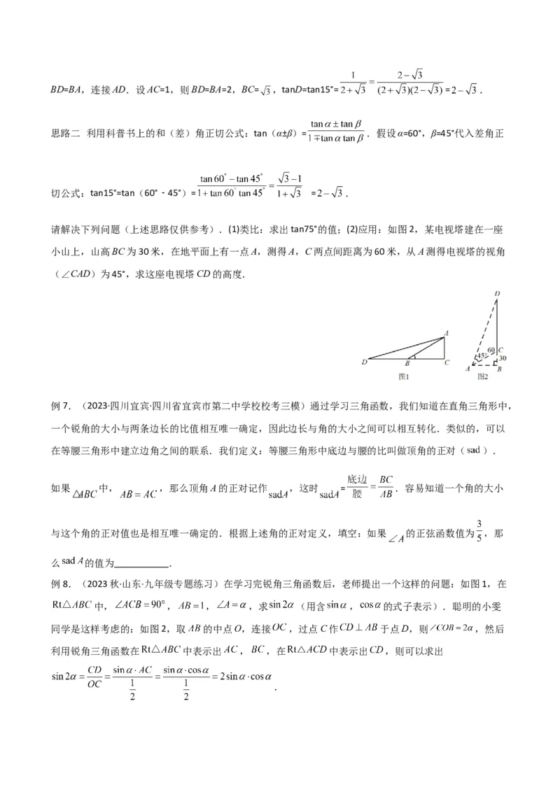 专题14解直角三角形之新定义模型（学生版）_初中数学_九年级数学下册（人教版）_常见几何模型全归纳-V13_2024版