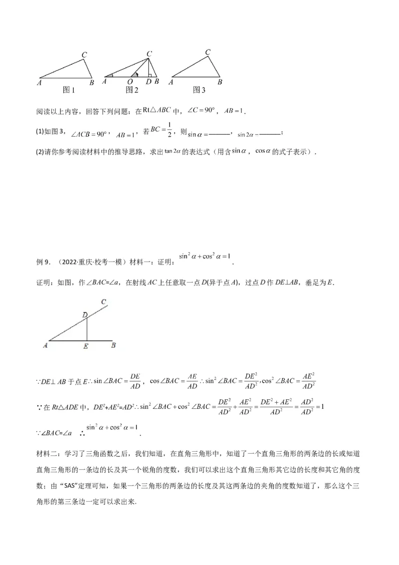 专题14解直角三角形之新定义模型（学生版）_初中数学_九年级数学下册（人教版）_常见几何模型全归纳-V13_2024版