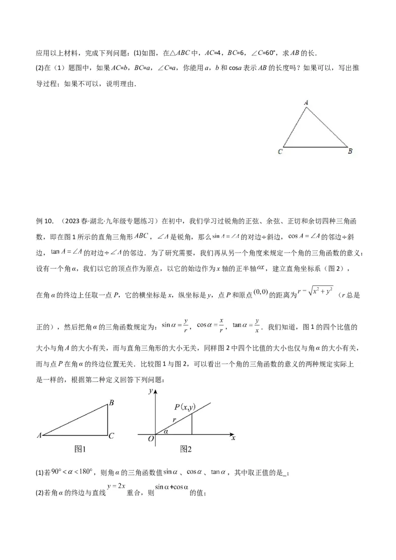 专题14解直角三角形之新定义模型（学生版）_初中数学_九年级数学下册（人教版）_常见几何模型全归纳-V13_2024版