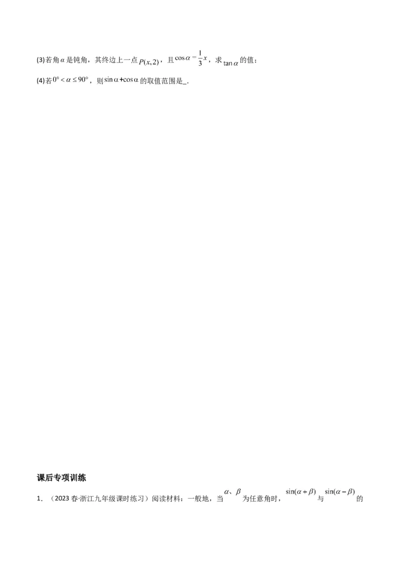专题14解直角三角形之新定义模型（学生版）_初中数学_九年级数学下册（人教版）_常见几何模型全归纳-V13_2024版