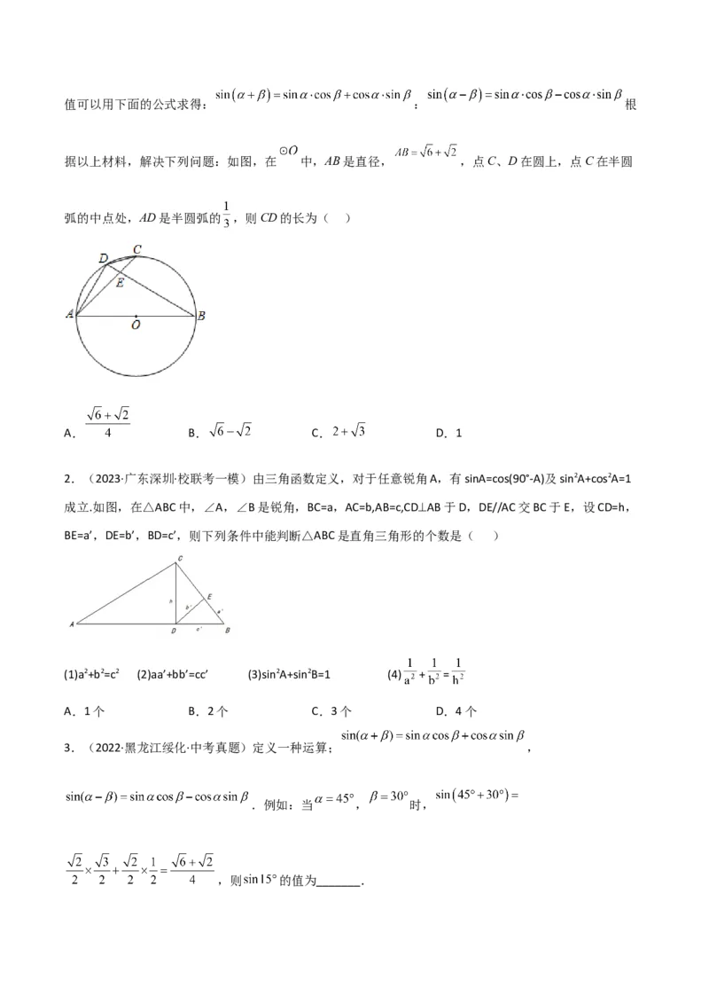 专题14解直角三角形之新定义模型（学生版）_初中数学_九年级数学下册（人教版）_常见几何模型全归纳-V13_2024版