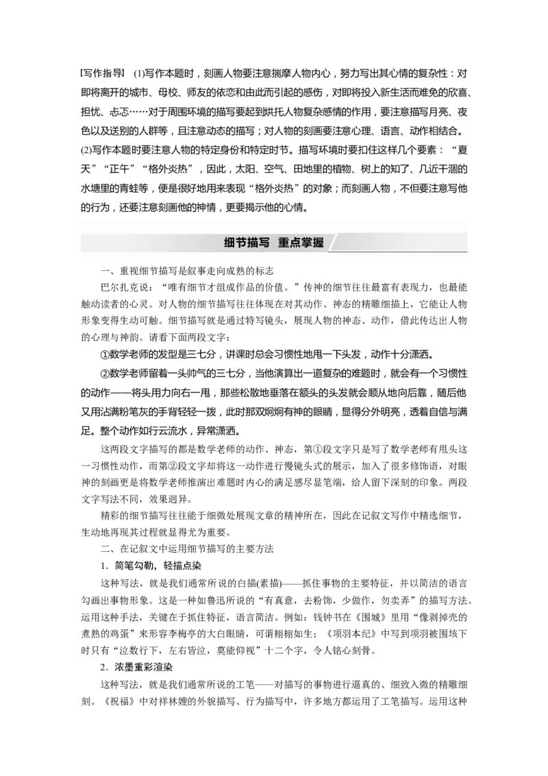 第11部分写作任务组三任务二绘声绘色，巧用细节，描写生动丰满_01高考语文_22022年新高考资料_2022年一轮复习各版本_3.1.2022年高考语文一轮复习新高考2-鲁辽琼京津适用